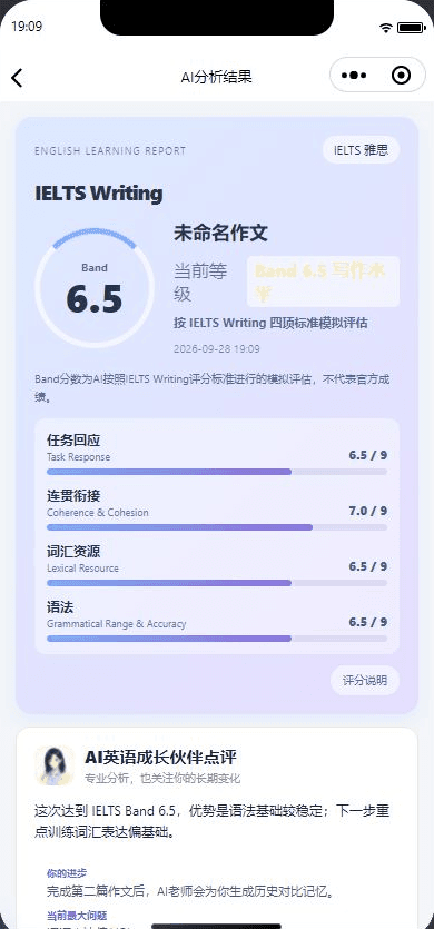 AI 批改与 IELTS 评分，原 AI 英语教练小程序真实运行截图
