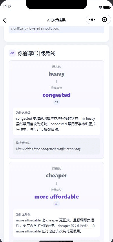 表达升级，原 AI 英语教练小程序真实运行截图