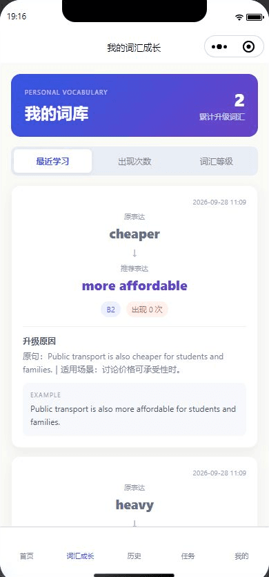 个人词库，原 AI 英语教练小程序真实运行截图