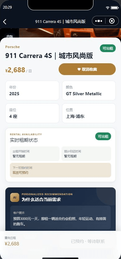 推荐车辆详情，AI 销售智能体原小程序真实运行截图