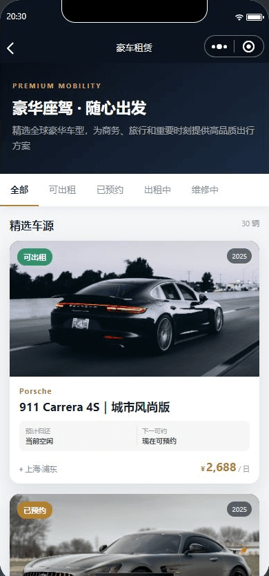 车库浏览，AI 销售智能体原小程序真实运行截图