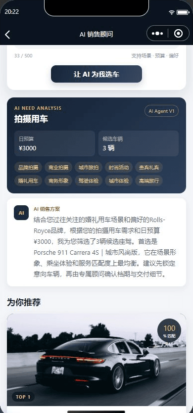 需求分析 · Demo / Mock recommendation，AI 销售智能体原小程序真实运行截图