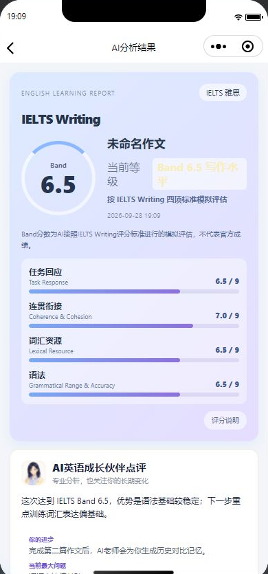 AI 批改与 IELTS 评分，原 AI 英语教练小程序真实运行截图